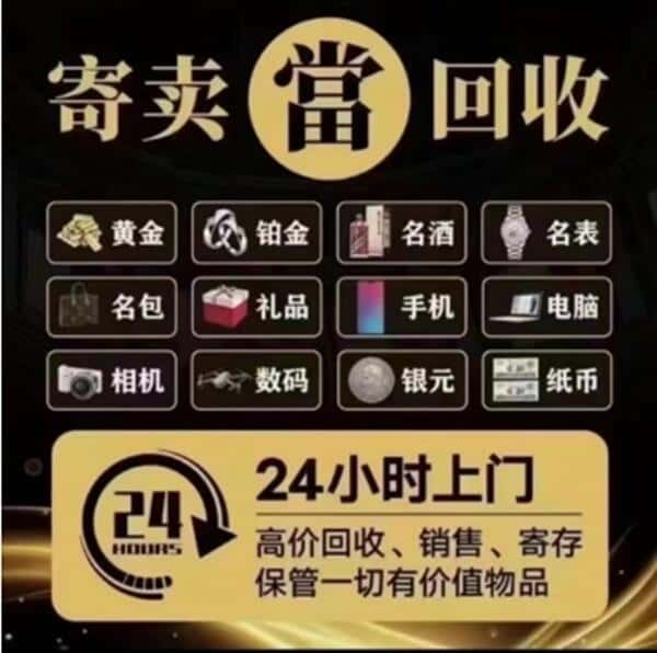 贵阳回收奢侈品