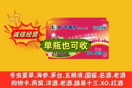 贵阳回收超市卡