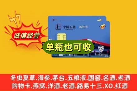 贵阳回收加油卡