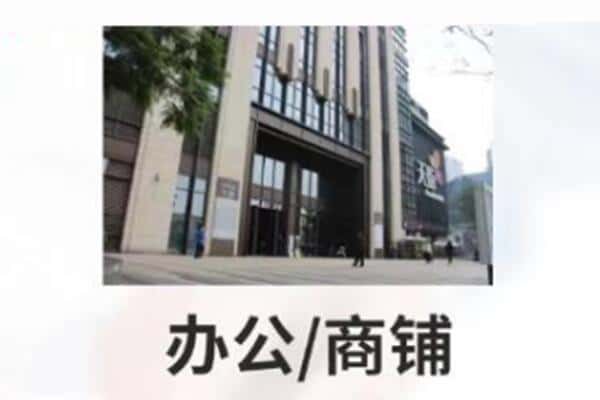 贵阳抵押商铺和办公室贷款